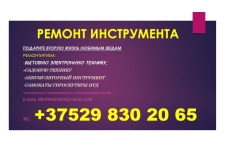 Сервис центр Ремонт инструмента, ремон тэлектронной бытовой техники, аккумуляторной техники самокатов, гироск